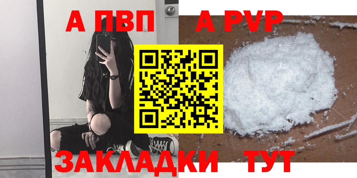 A-PVP кристаллы Петрозаводск