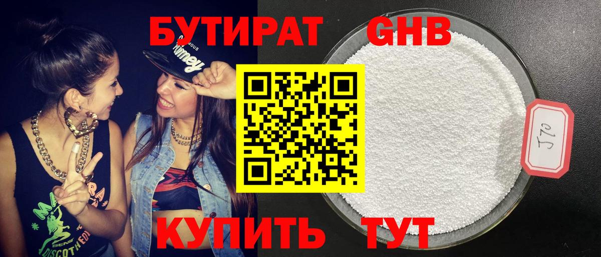БУТИРАТ 1.4BDO  Вход с VPN  Петрозаводск 