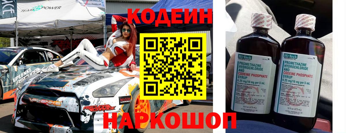 Codein напиток Lean (лин)  Вход с VPN  Петрозаводск  Codein Purple Drank 