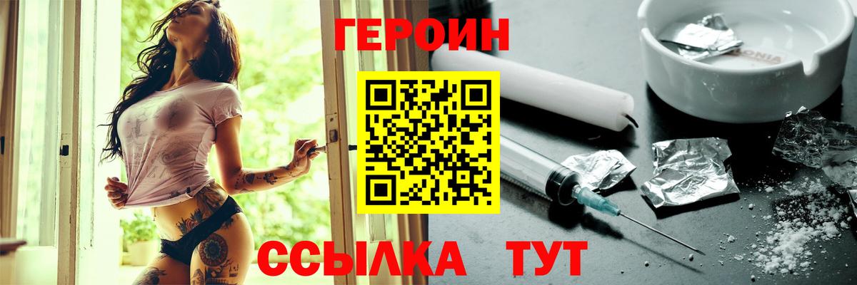 ГЕРОИН Heroin  Вход с VPN  Петрозаводск 